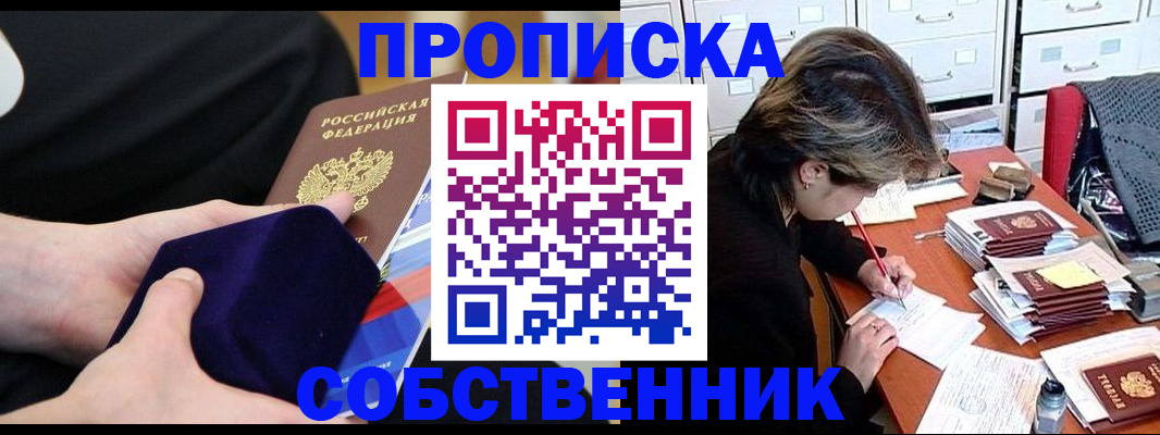 временная регистрация в квартире в Новокуйбышевске